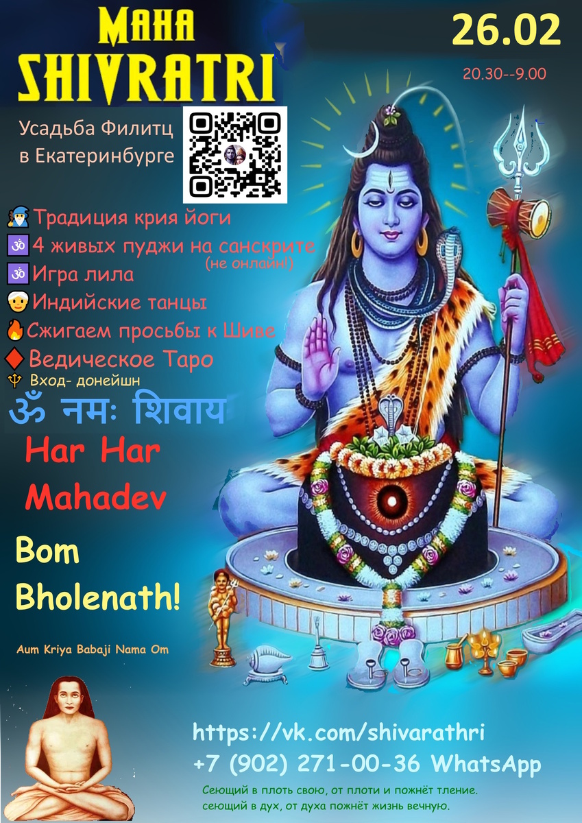 Маха Шиваратри