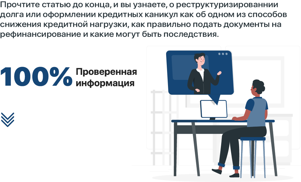 Как снизить кредитную нагрузку