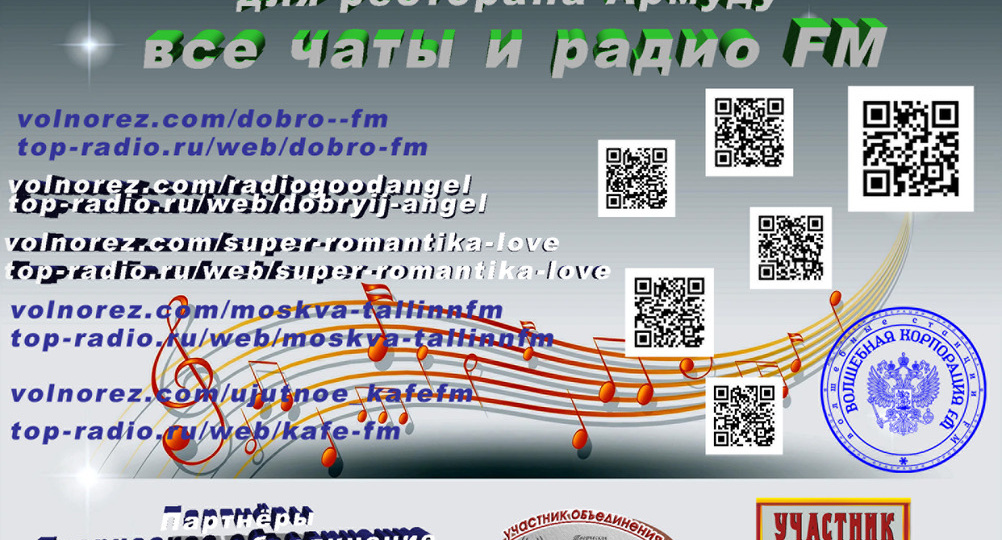 #Корпорация FM# ДоброFM
