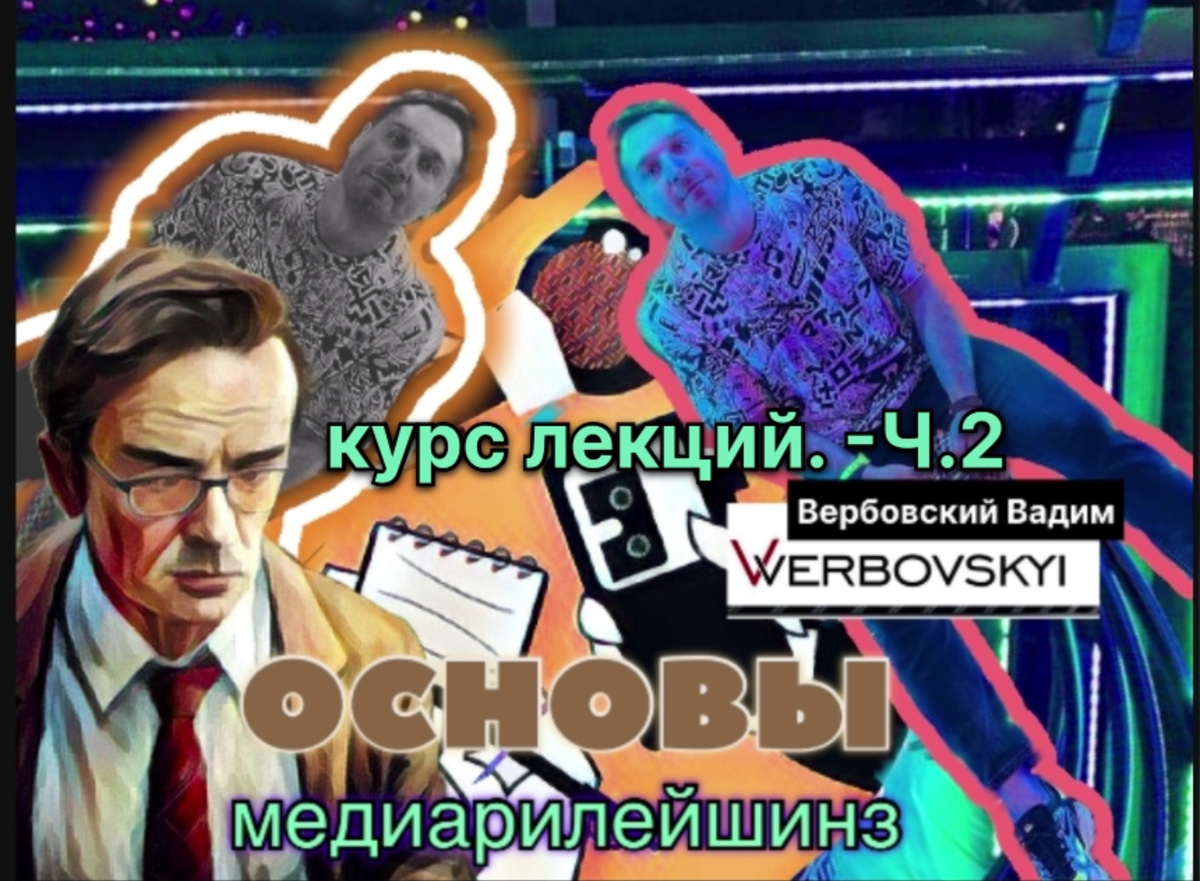 ©️ Вербовский Вадим Владимирович