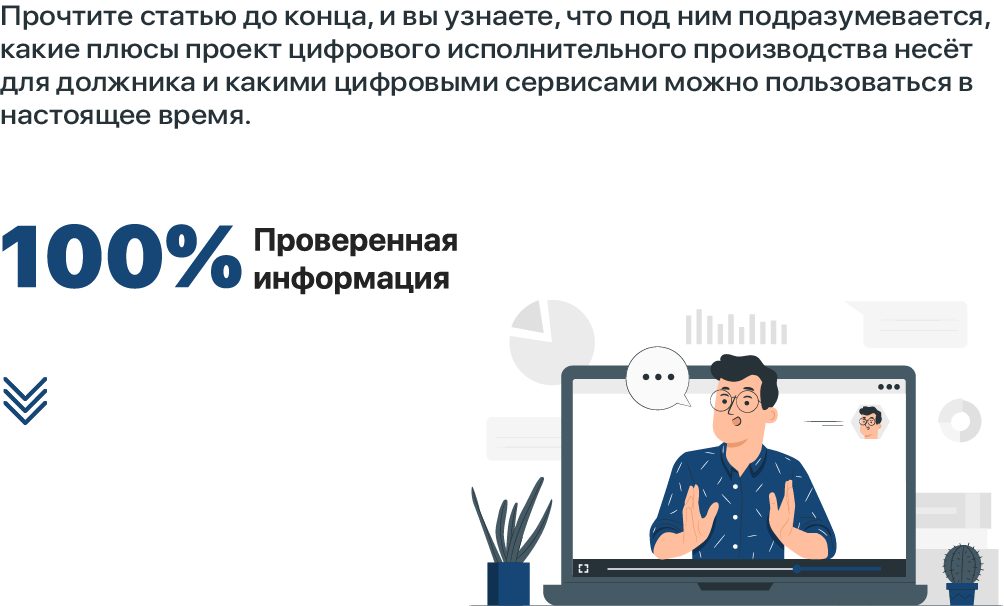 Цифровое исполнительное производство