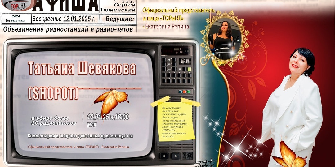 #прямойэфирТОРиНТ