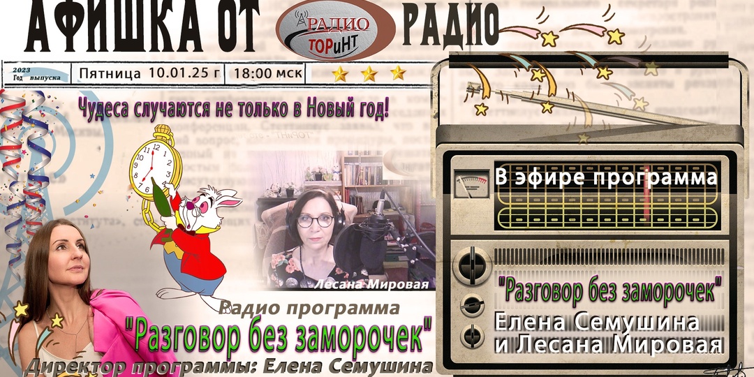 #радиоТОРиНТпредставляет