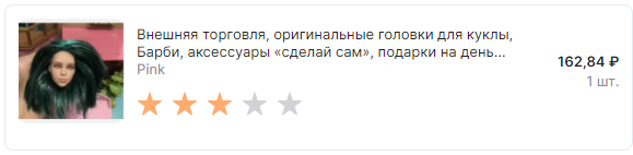 Dolls.myhobby, архив заказа с Алиэкспресс.