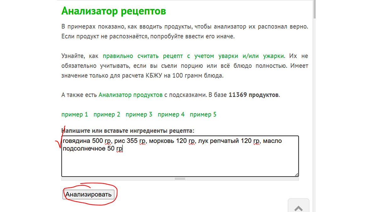 Вводим все свои ингредиенты для плова через запятую