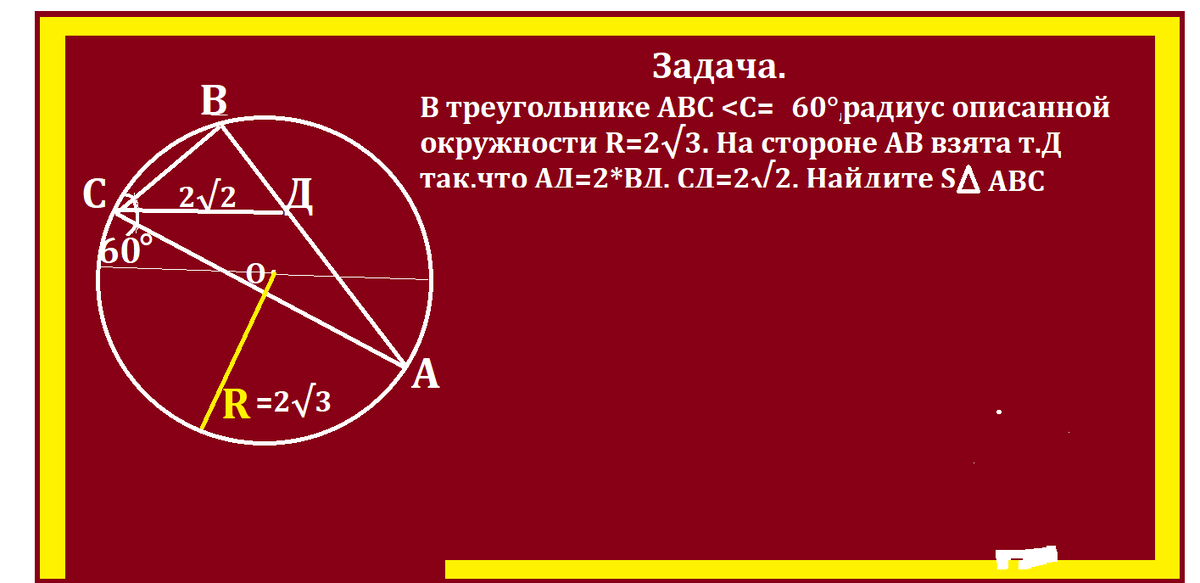 геом.задача.тр.АВС 60гр  найти S ABC.png