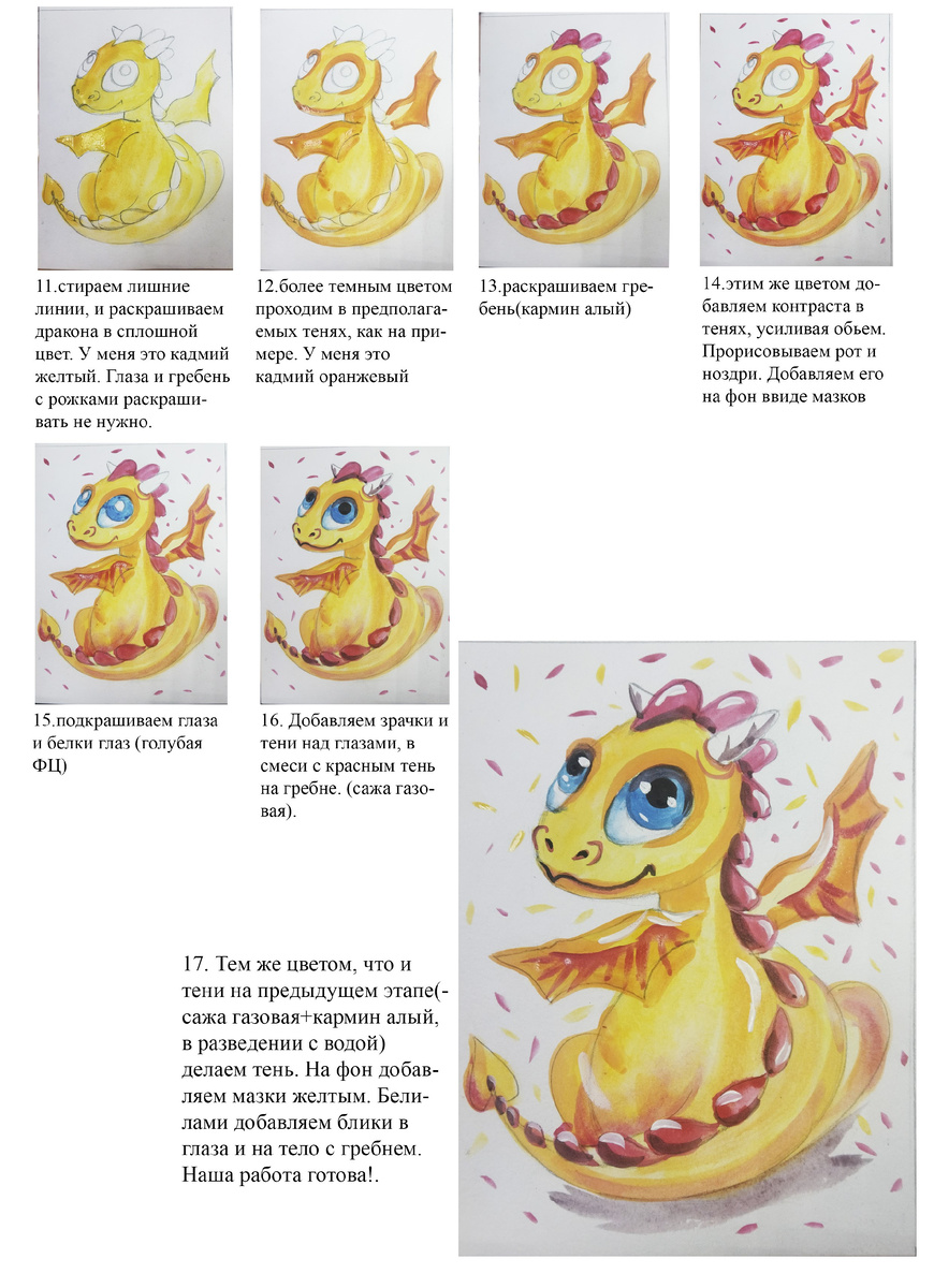Схема рисования дракончика 2 Добавлю, что если названия ваших красок не совпадают с моими (например желтый-это просто желтый), то подбираем цвет из того что есть на глаз. Ну и соответственно свой цвет тоже никто не отменял.