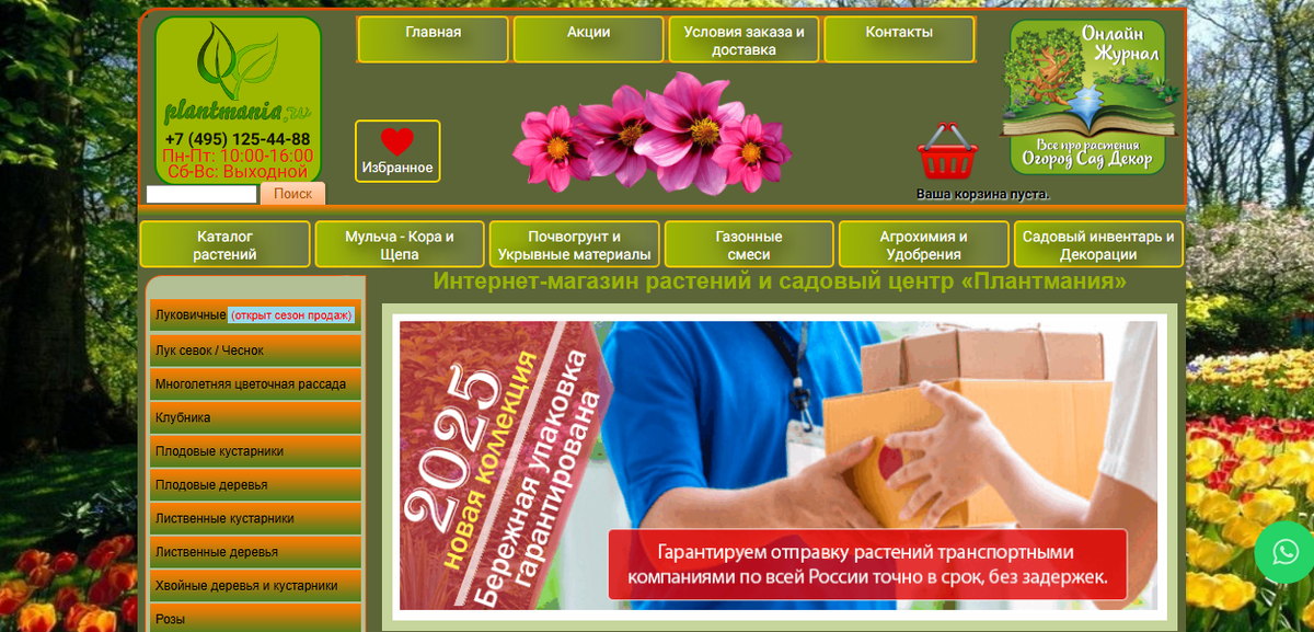 скрин страницы магазина