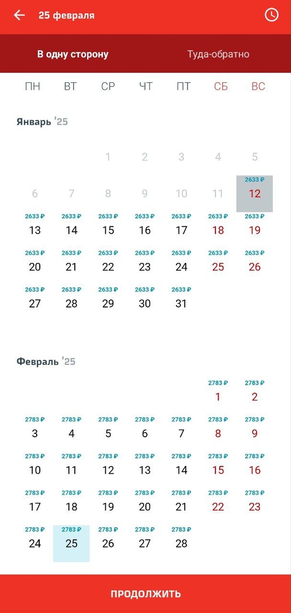 Выбор даты в приложении РЖД