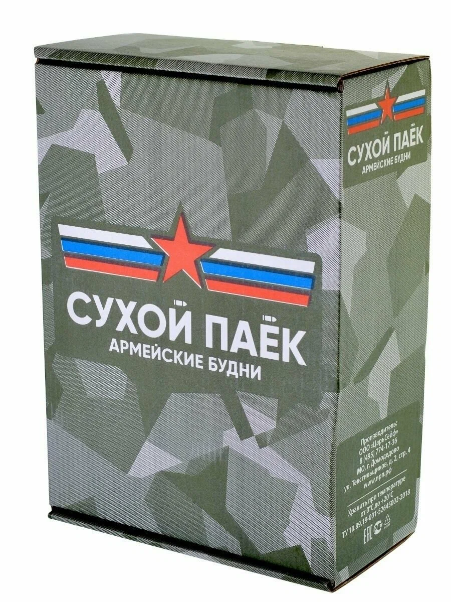 Сухпаек армейский