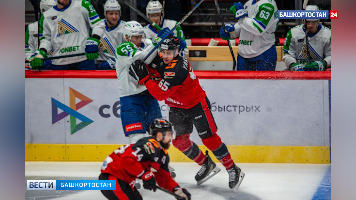    В Омске уфимский ХК «Салават Юлаев» уступил ХК «Авангард»