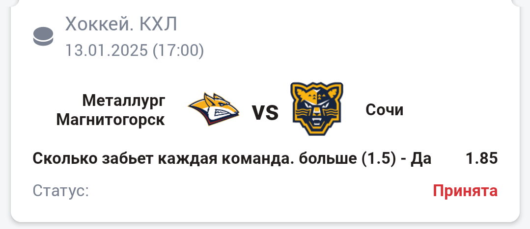 Прогноз на 1-й матч в Магнитогорске