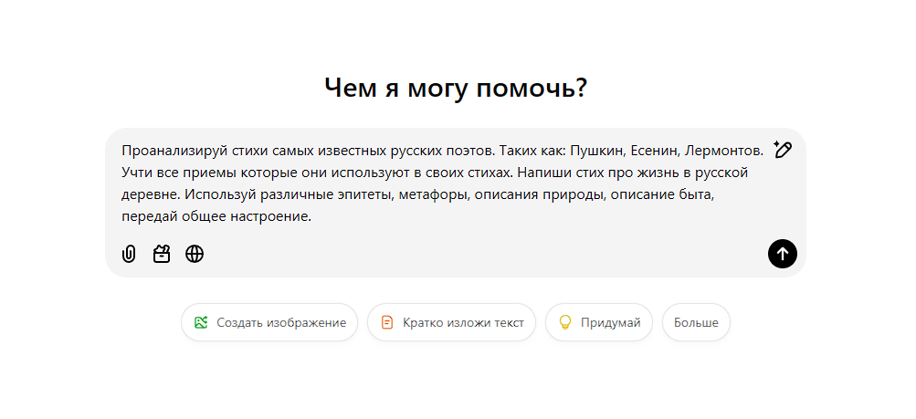 Чем подробнее Promt (запрос), тем лучше результат. Писал не сильно подробно. 