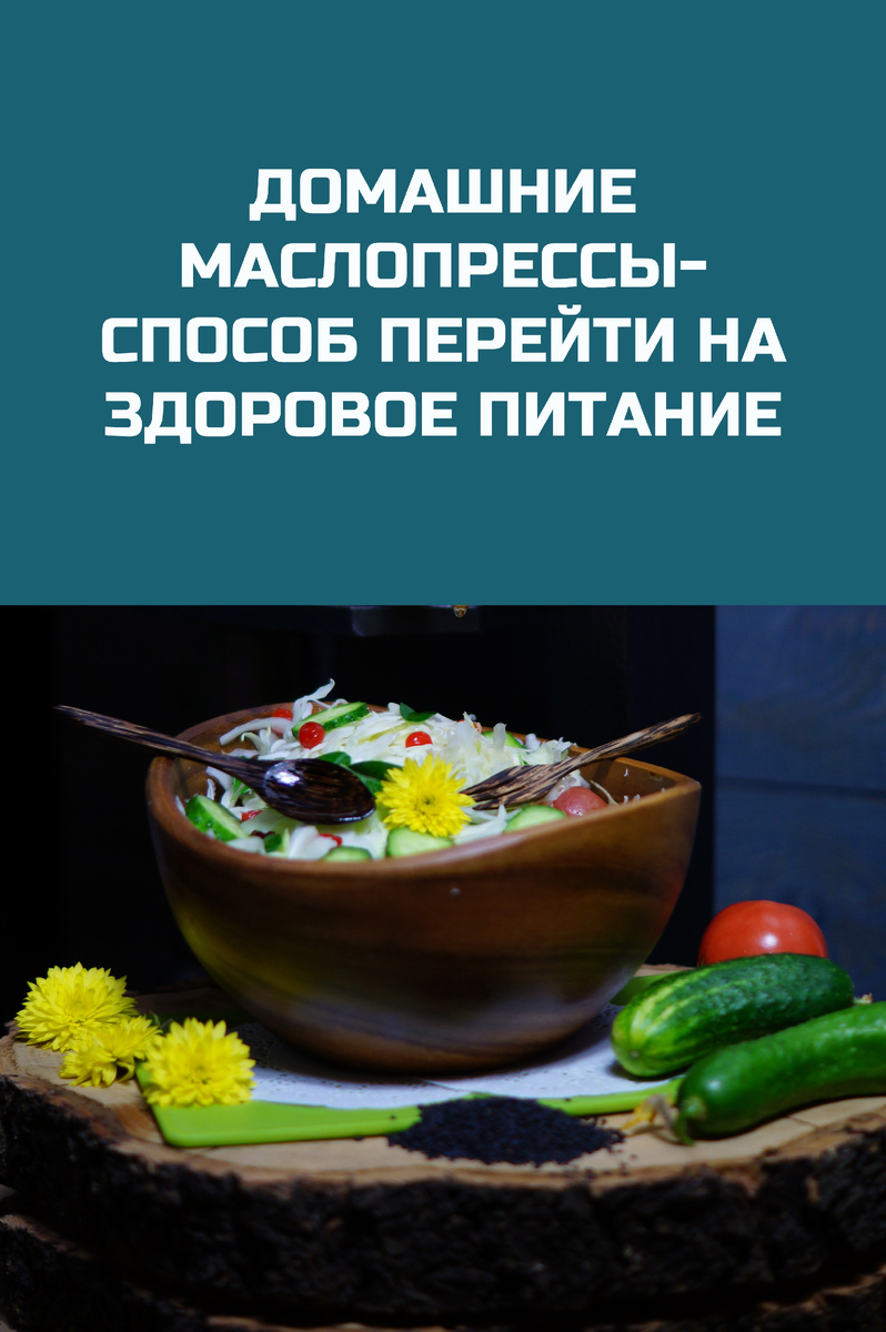 Свежеотжатое сыродавленное масло для салата