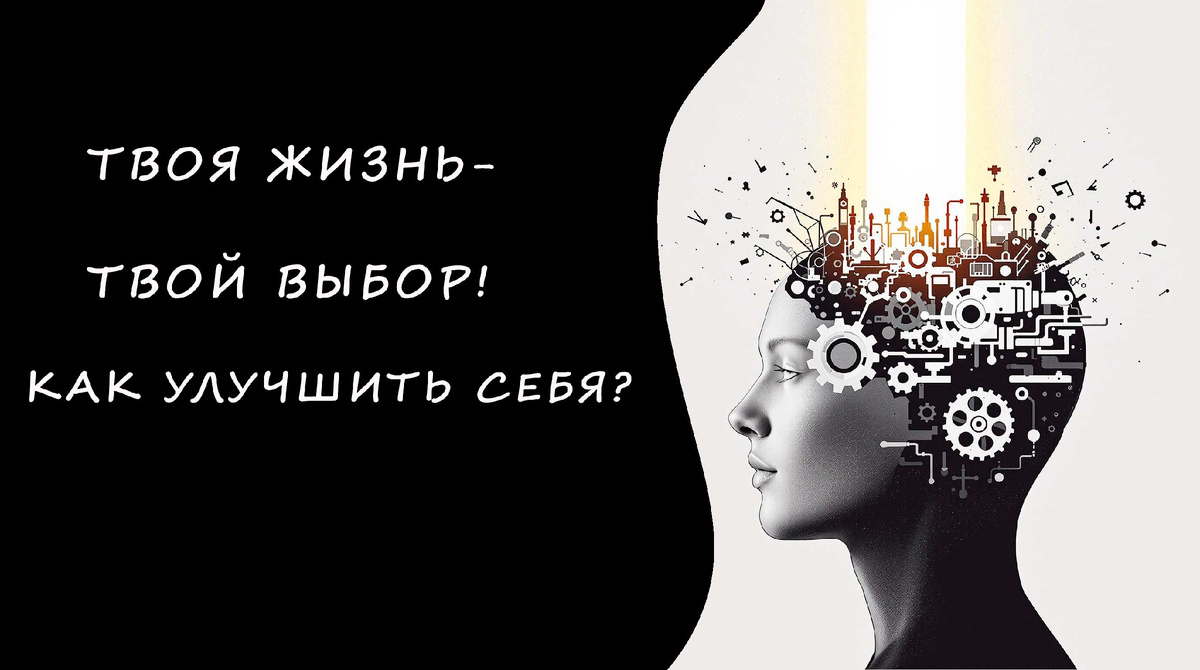 #Самосовершенствование