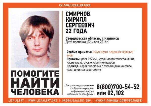 Тысячи таких ориентировок рассылались, чтобы найти Кирилла.