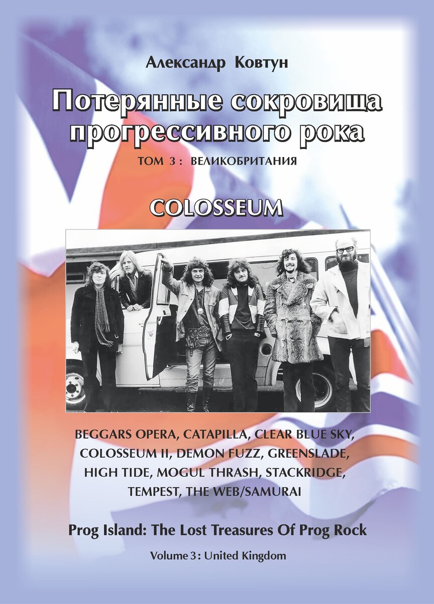 Обложка третьего тома (и его содержание)