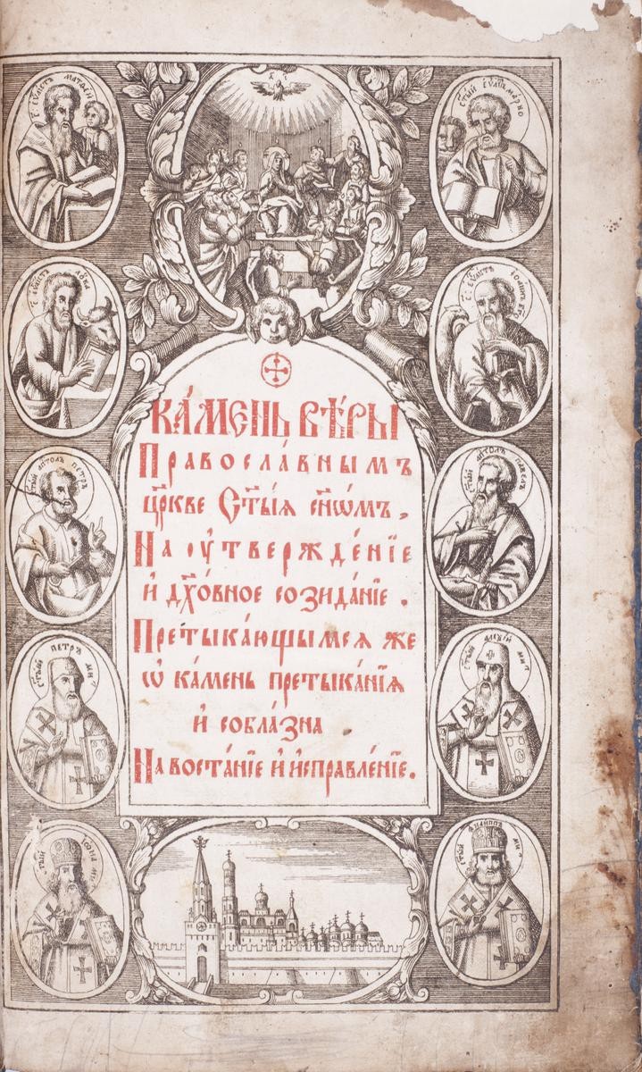 Главная книжка в жизни Яворского. Фото: Википедия