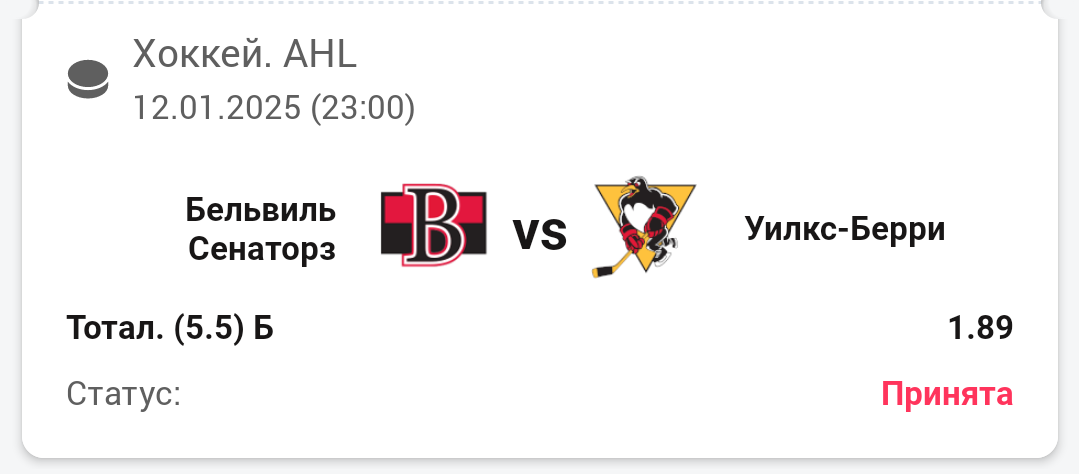 АХЛ. Прогноз на 1-й матч