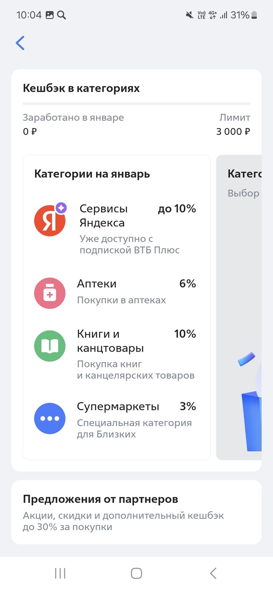 Мои категории кэша на ВТБ