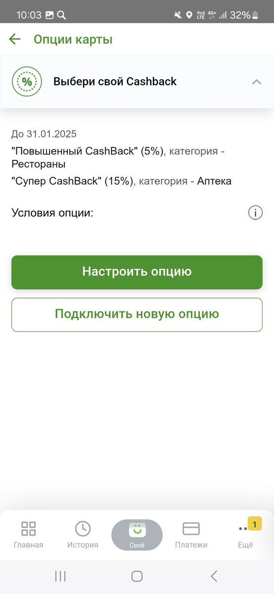 Мои категории кэша на РСХБ