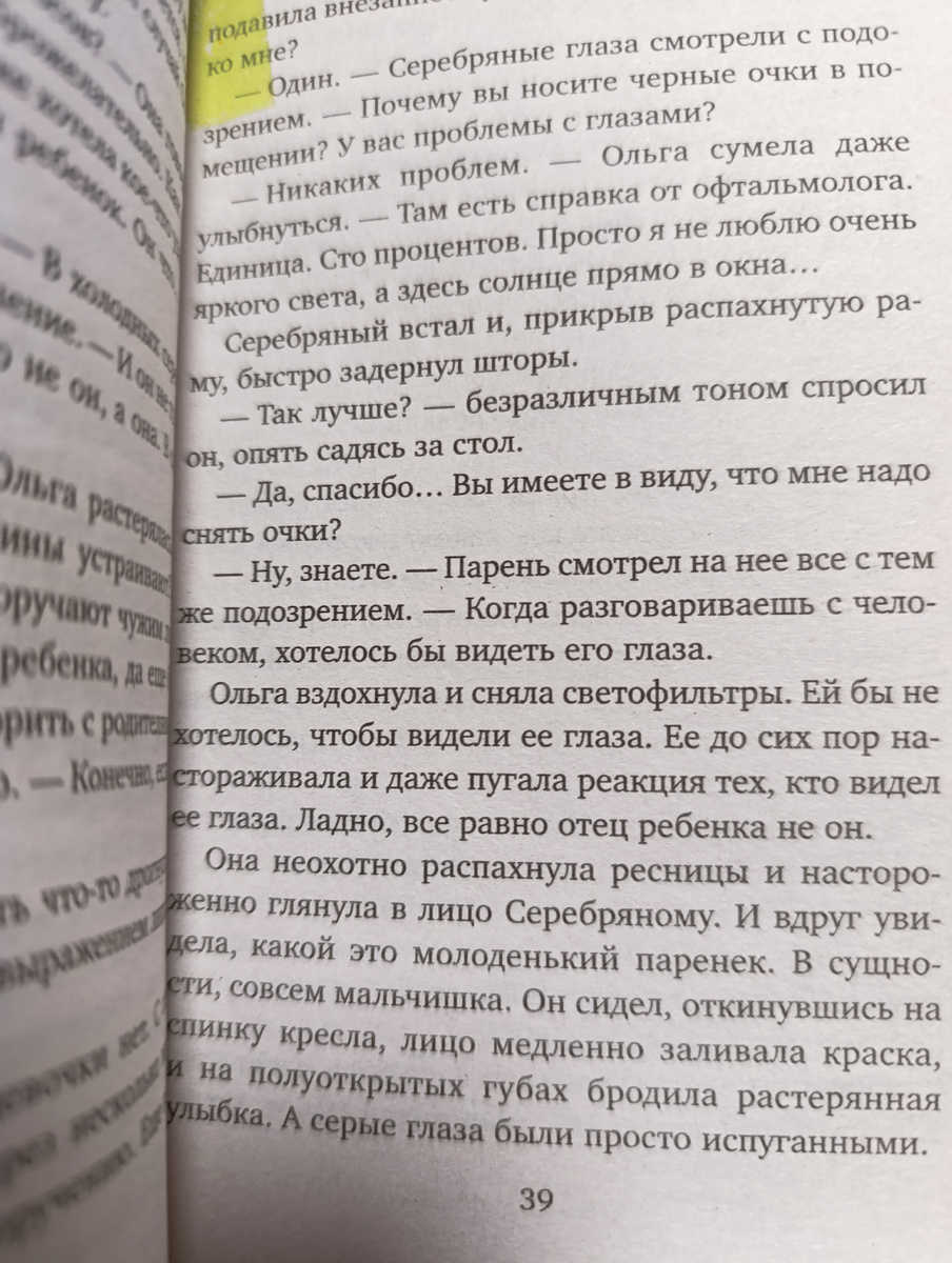 Отрывок из книги