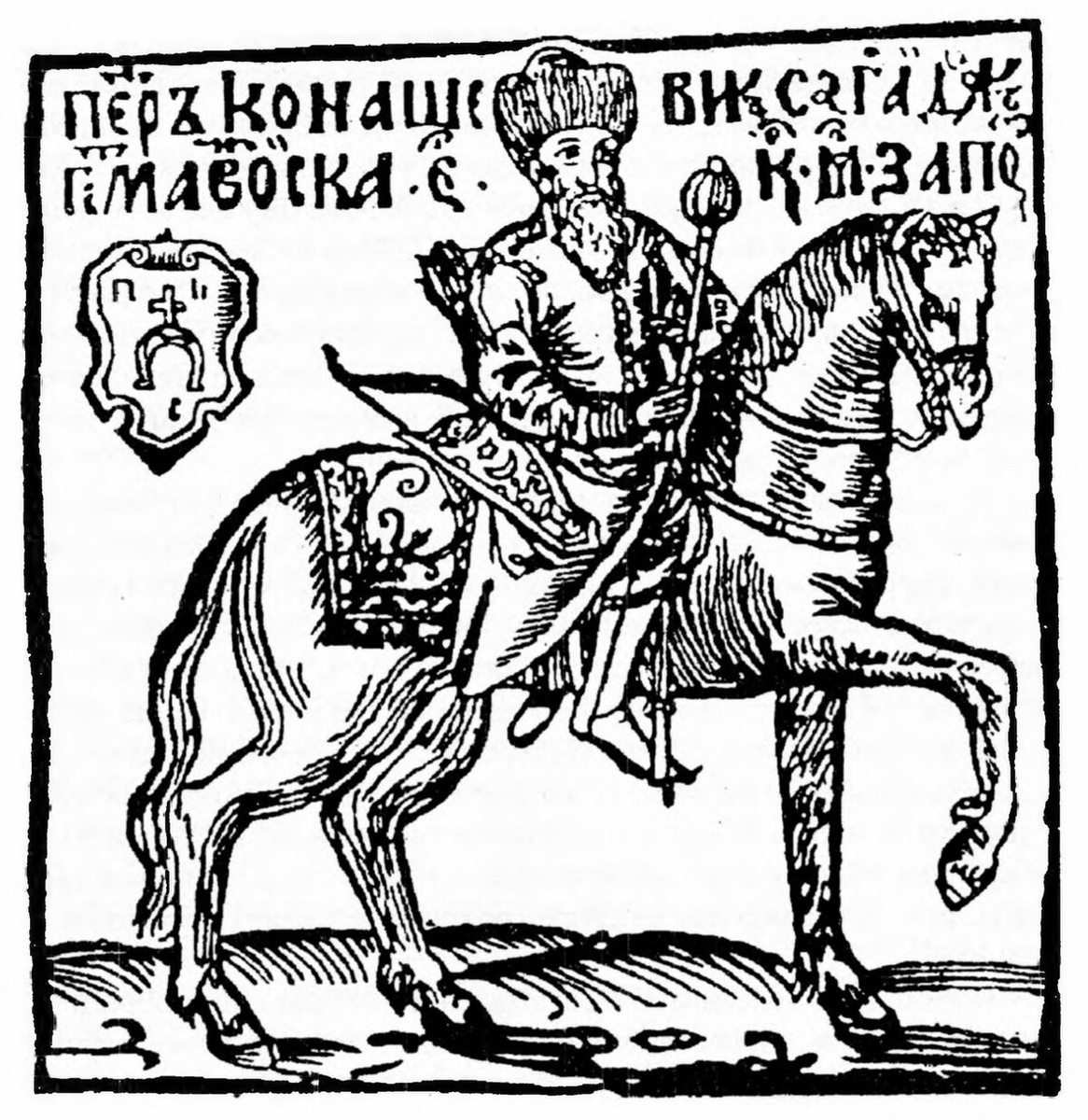 Гетман Петр Сагайдачный