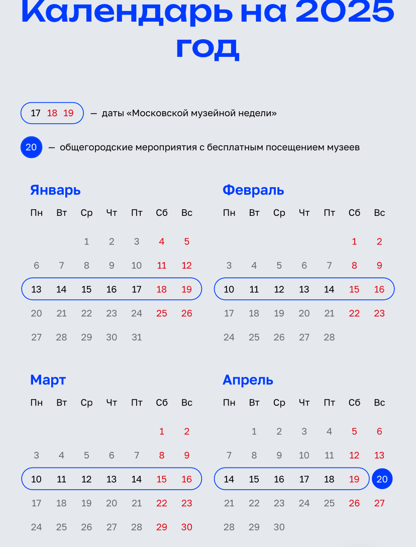 Акция «московская музейная неделя». Московская музейная неделя 2024. Музейная неделя 2025. Музейная неделя 2025. Бесплатные музеи в москве 2023.
