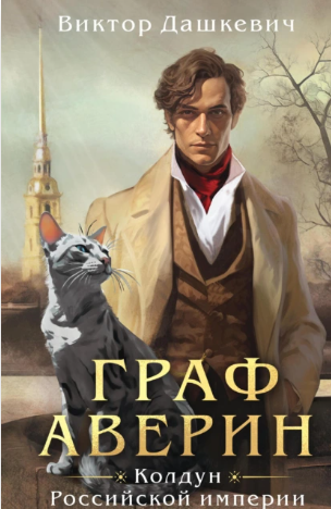 Обложка романа. Источник: Литрес