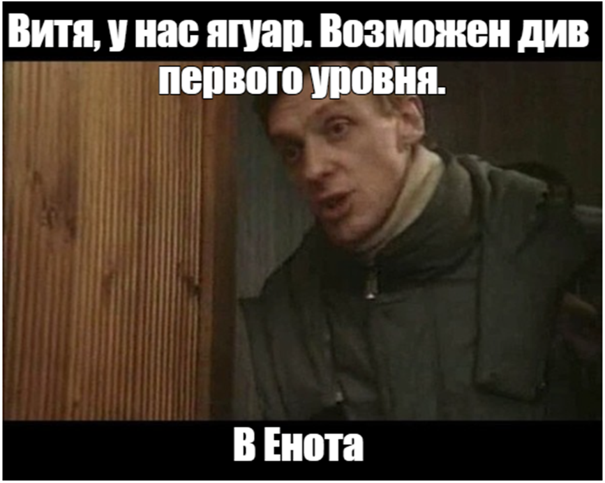 Узнали? Согласны