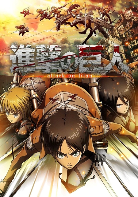 Shingeki no kyojin, (2013-2023 г.)