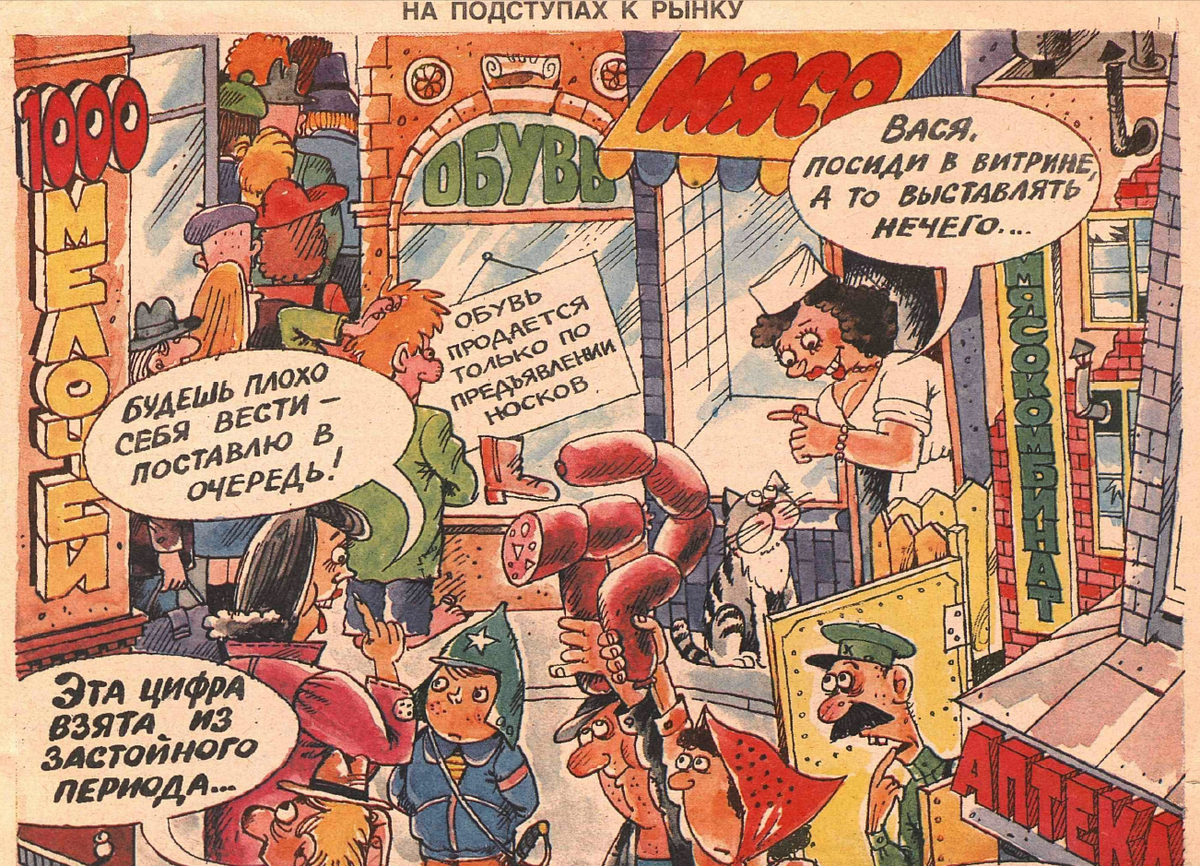 Рисунок Уборевича - Боровского. Журнал "Крокодил" № 27 1990 год.