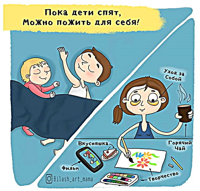 Пожить для себя, если остается время, силы и ресурс))