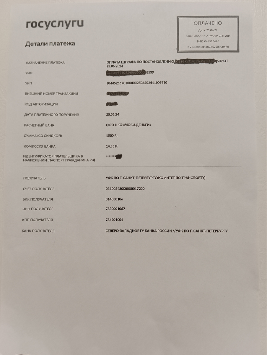 Честно оплатили) 