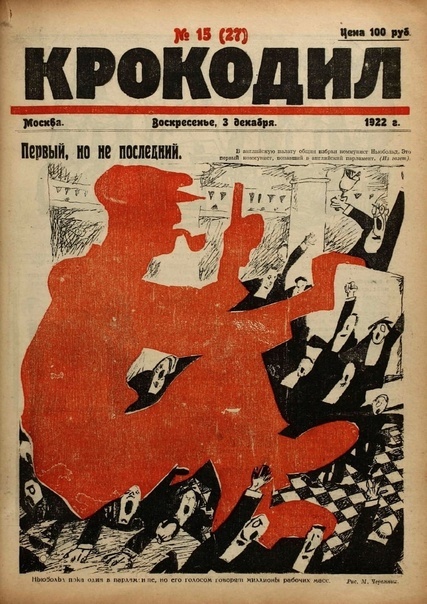 Журнал "КРОКОДИЛ"