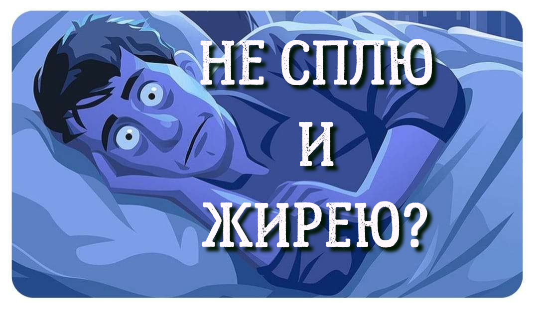 Катастрофические последствия бессоницы.