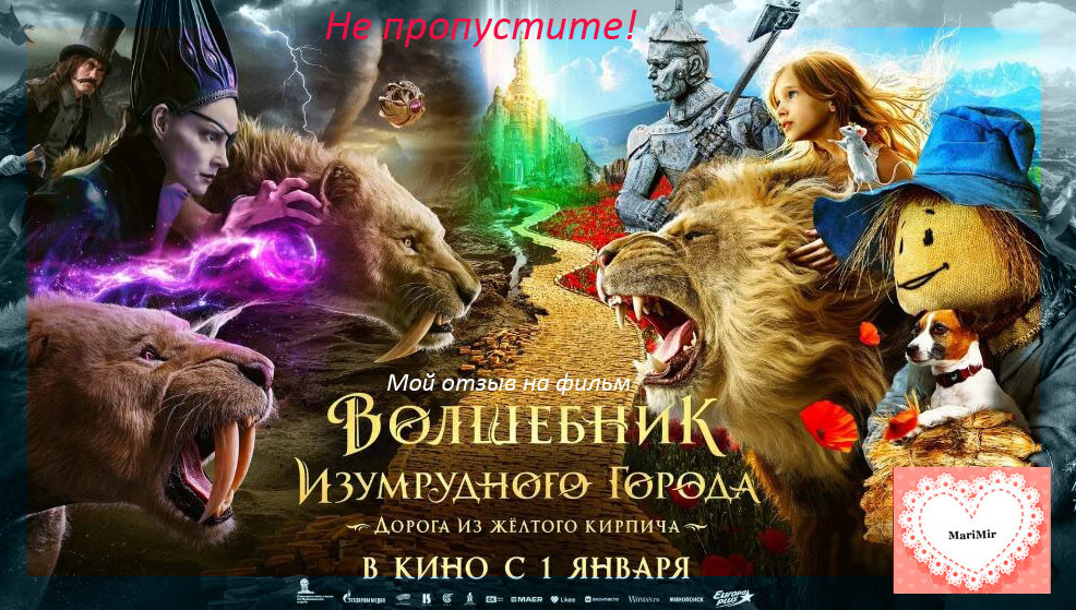 Обложка с главными героями фильма. Фото свободного доступа в интернет. Обработка моя. 