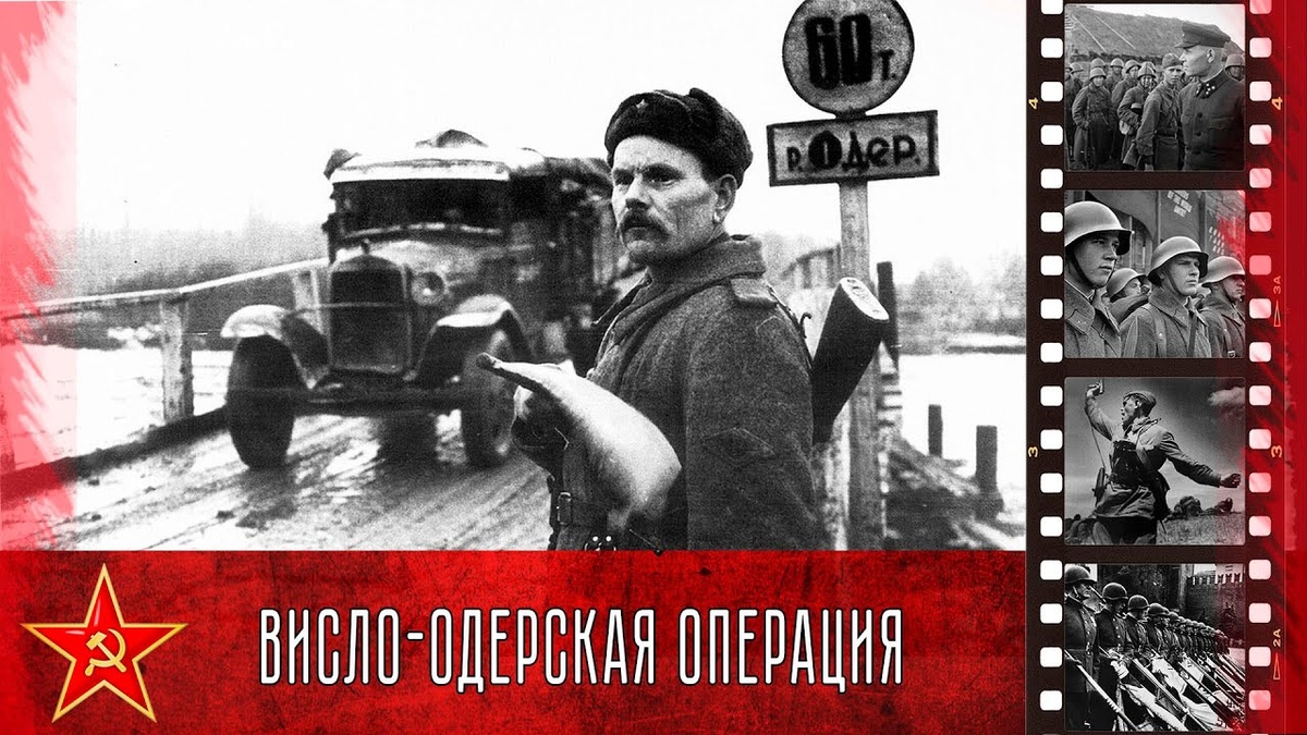 Форсирование реки Одер во время Висло-Одерской операции