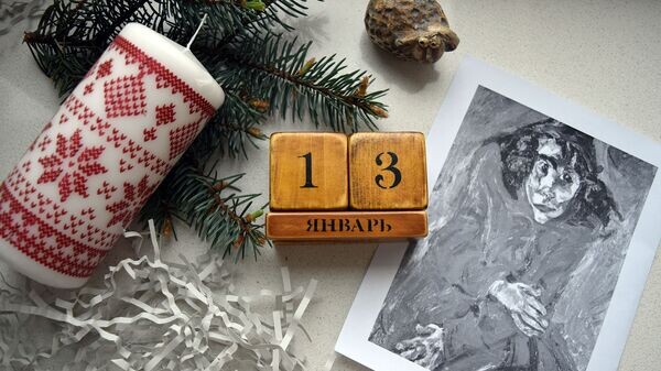    Календарь 13 января© Sputnik
