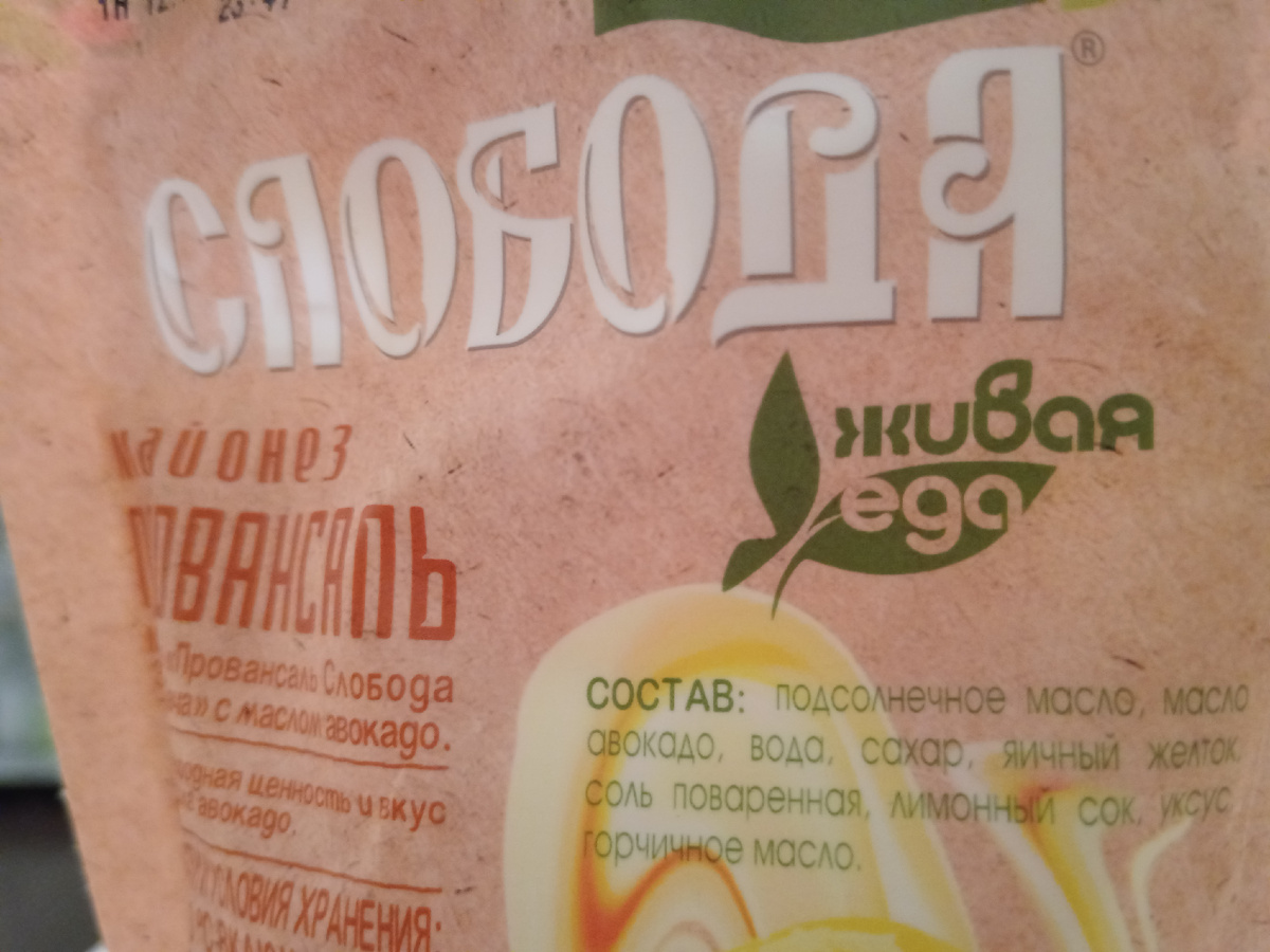 Подсолнечное масло, масло авокадо, вода, сахар, яичный желток, соль поваренная, лимонный сок, уксус, горчичное масло. Цена - 111 рублей за 400 мл (375гр).