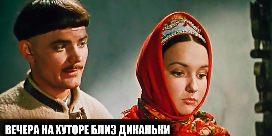 Как снимали фильм "Вечера на хуторе близ Диканьки": кадры со съемок и 17 интересных фактов о фильме