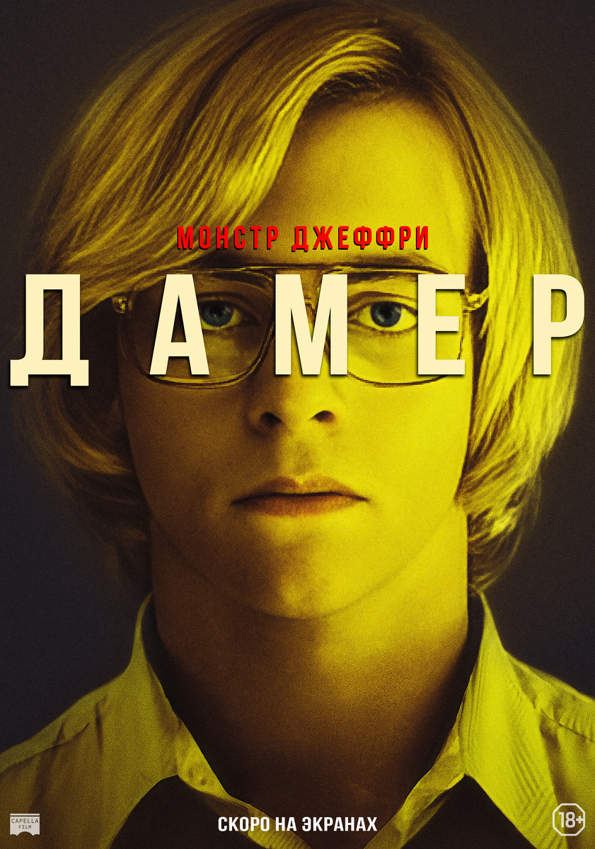 Постер к фильму