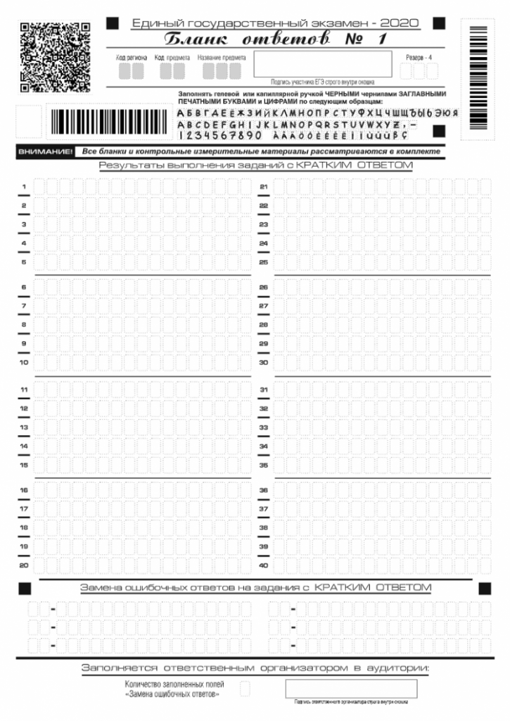 Бланк ЕГЭ 2020. Старый формат