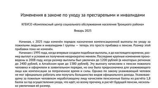Изменения в законе по уходу за престарелыми и инвалидами