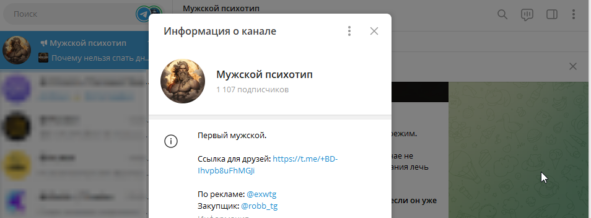 *Канал Мужской Психотип