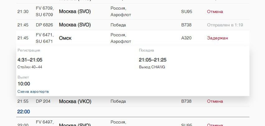    Фото: скрин онлайн-табло аэропорта «Пулково»