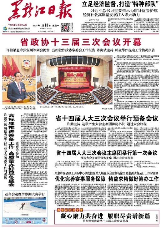 http://epaper.hljnews.cn		