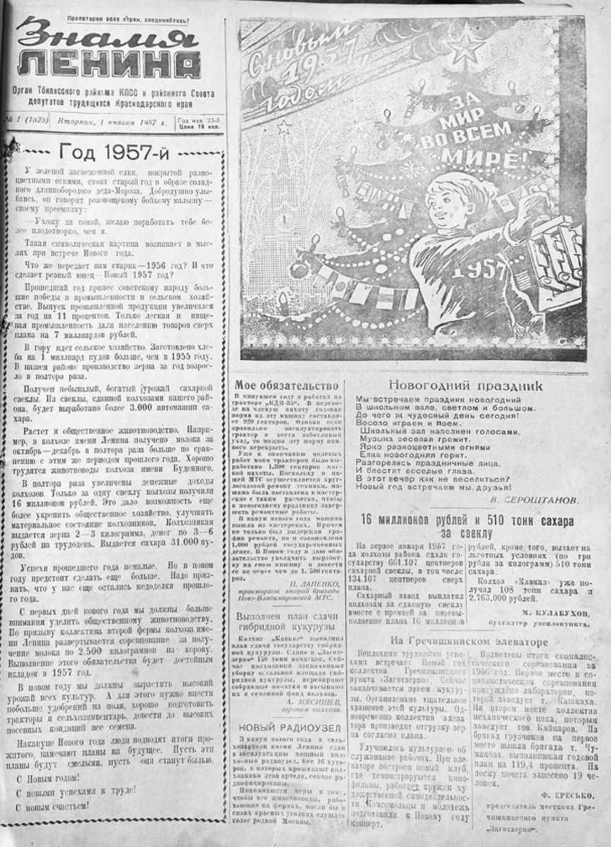    Обложка «Знамени Ленина» от 1 января 1957 года