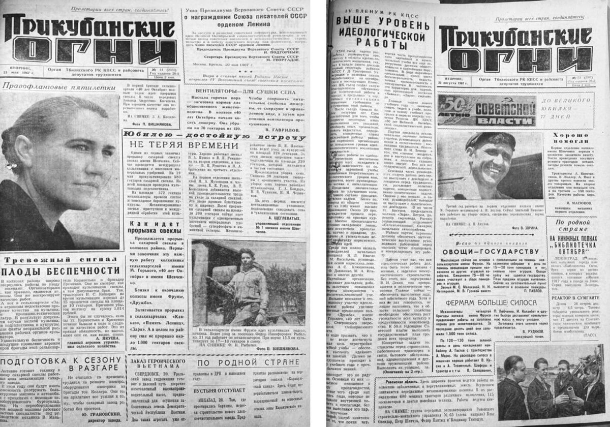    Первые полосы «Прикубанских огней» за 23 мая и 22 августа 1967 года.