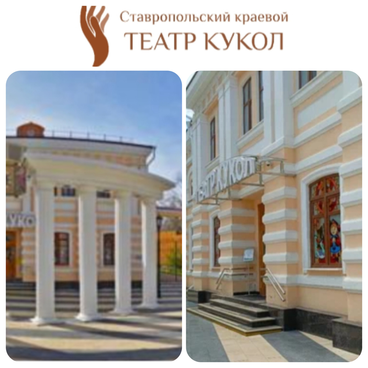 Ставропольский краевой театр кукол
